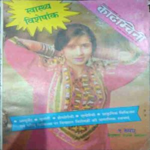 Kadambini (December 1994 )