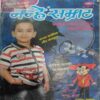 Nanhe Samrat (June 2014 )