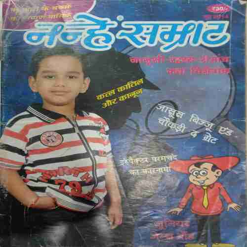 Nanhe Samrat (June 2014 )