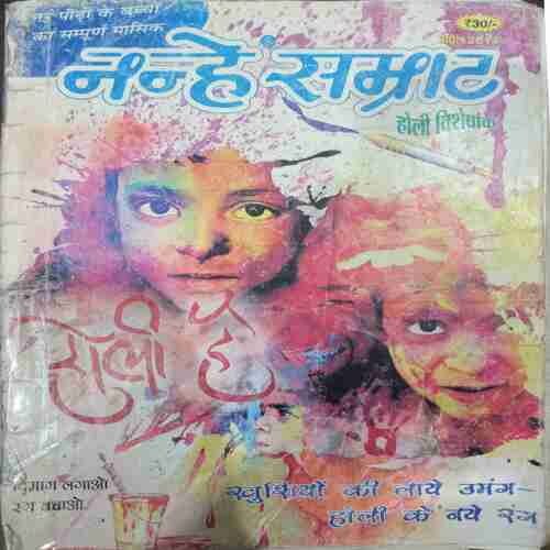 Nanhe Samrat (April 2014 )