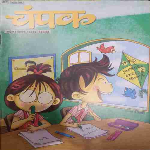 Champak (April 2nd 2012  ) (Big)