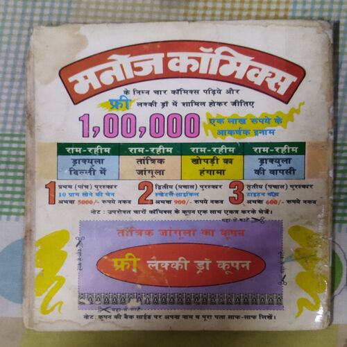 TANTRIK JUNGULA (TOTAL PAGE NO-31)