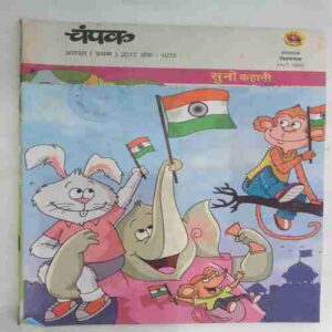 Champak (Big)(  August 1st 2015)( Big) ( Front Cover Cut at Upper side)