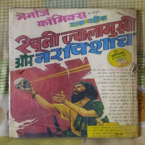 INSPECTOR MANOJ AUR NARK KEE AAG (TOTAL PAGE NO-32)