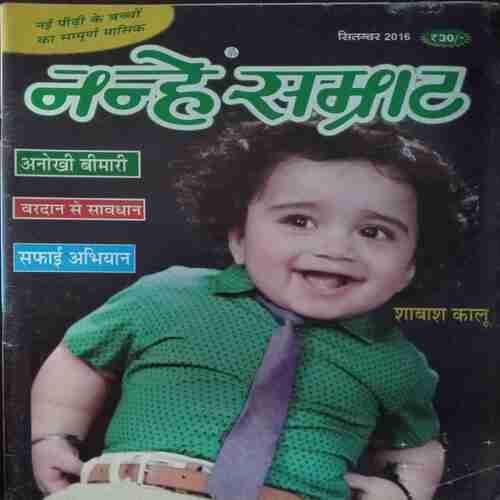 Nanhe Samrat  ( Sept 2016 )