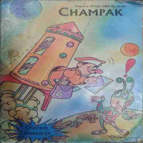 Champak (January 1st 2005 )