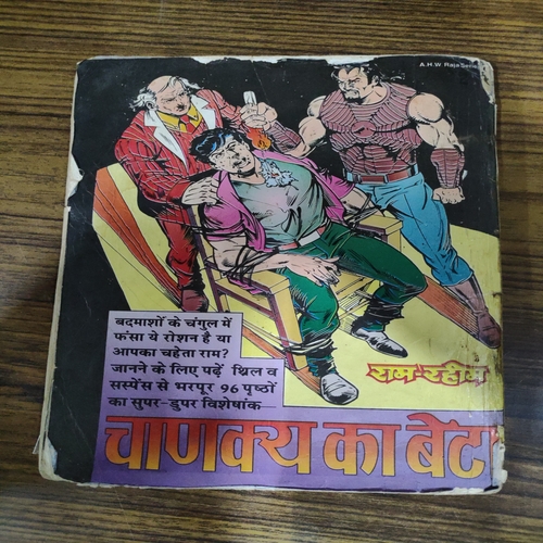 Kohinoor . ( Ram-Rahim ) . Small .
