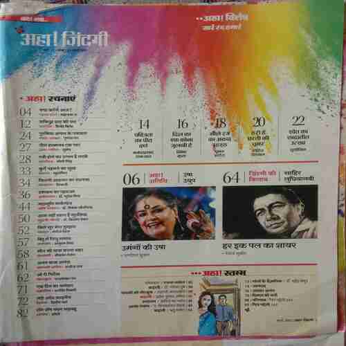 AHA ZINDAGI (March 21)