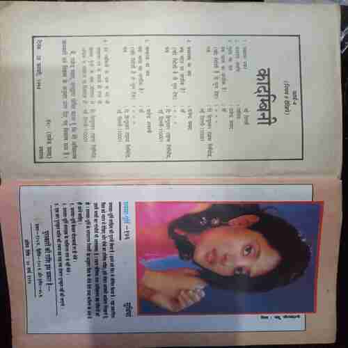 Kadambini ( March 1994 )