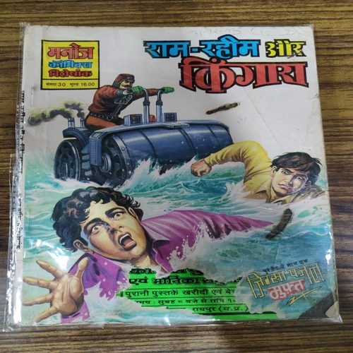 Ram-Rahim Aur Kingara . ( Small )