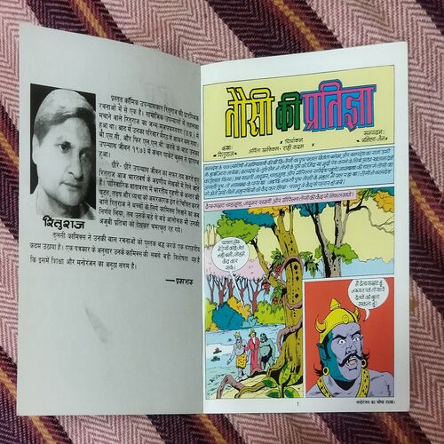 Tausi  KE PRATIGYA