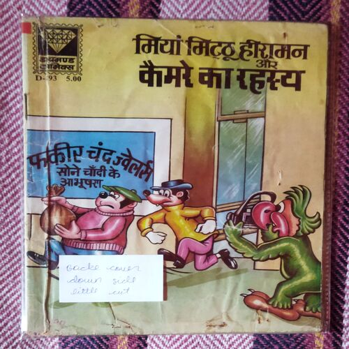 MIYAAN MITTHOO HEERAAMAN AUR KAIMARE KA RAHASY