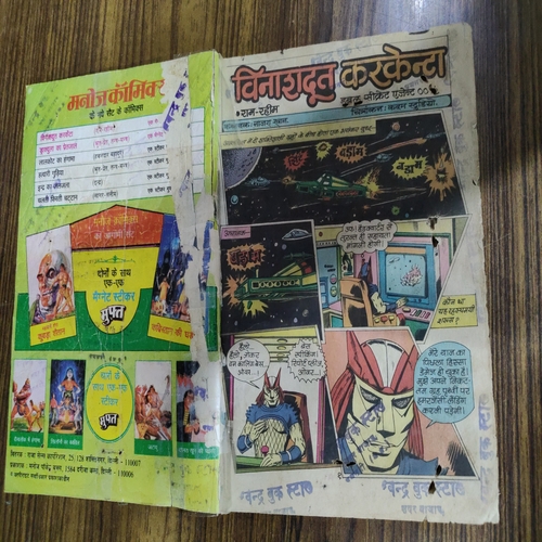 Vinashdoot Karkenta. ( Ram-Rahim ) . ( Small ) .