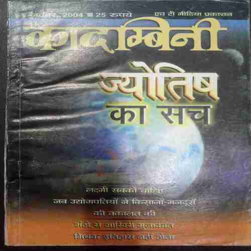 Kadambini (November 2004 )