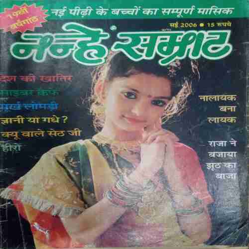 Nanhe Samrat ( May 2006)