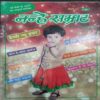 Nanhe Samrat ( January 2017)