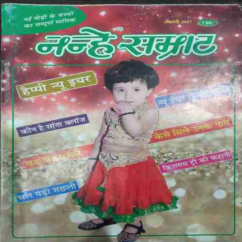Nanhe Samrat ( January 2017)