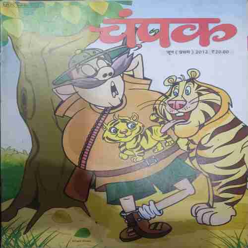 Champak ( June 1st 2012) (Big)