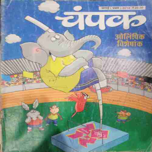 Champak (  July 1st 2012) (Big)
