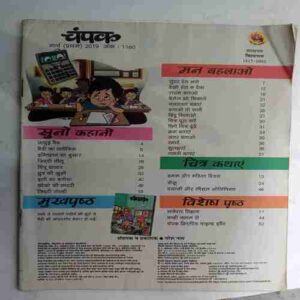 Champak ( March 1st 2019) (Big)(Coverless)