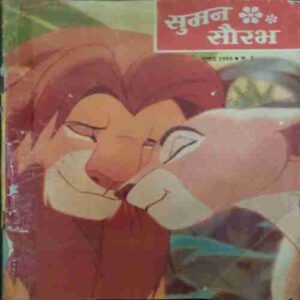 Suman Saurabh ( July 1995 )