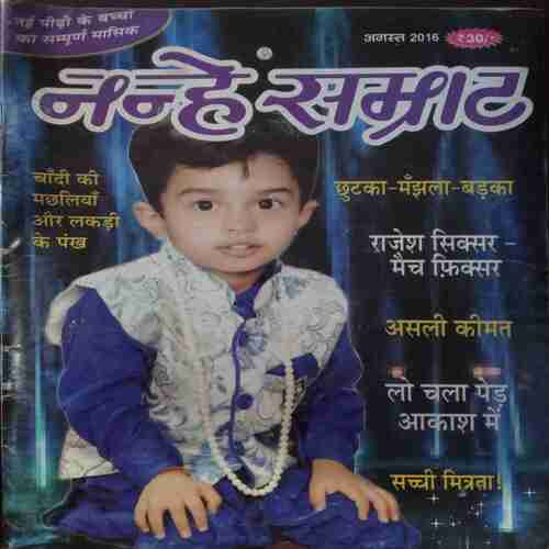 Nanhe Samrat ( August2016  )