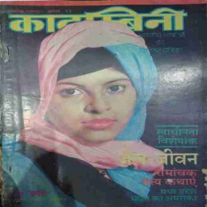 Kadambini (April 1991 )
