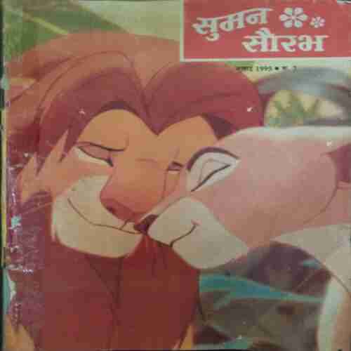 Suman Saurabh ( July 1995 )