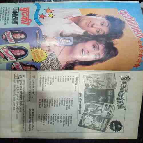 Kadambini (April 1991 )