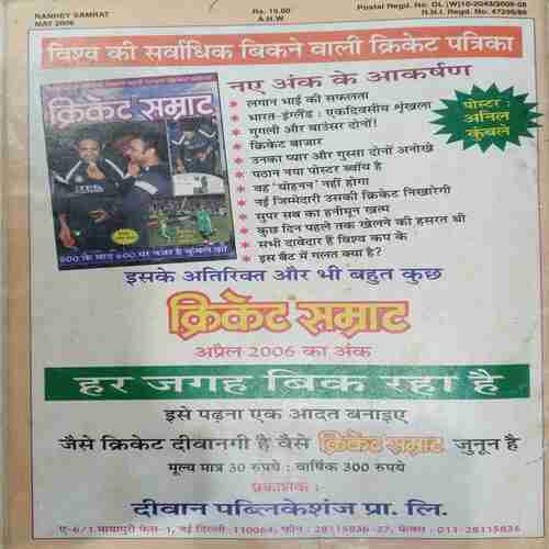 Nanhe Samrat ( May 2006)