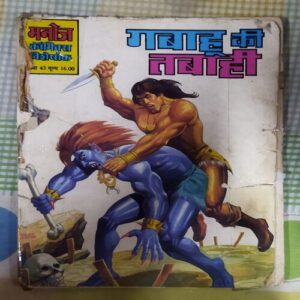 GABAHU KE TABAAHEE (TOTAL PAGE NO-64)