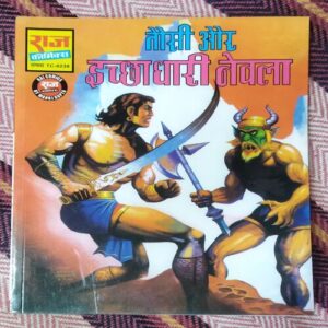 Tausi  AUR ICHCHHAADHAAREE NEVALA