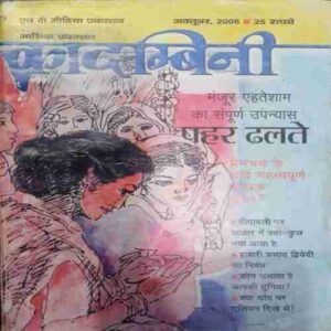 Kadambini (October 2006 )