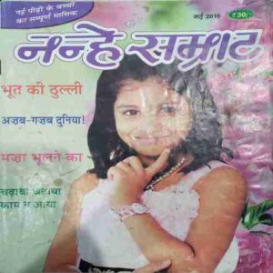 Nanhe Samrat ( March 2016)