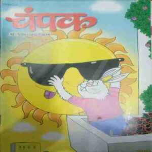 Champak ( May 2nd 2012 ) (Big)