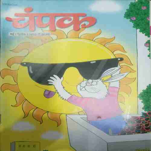 Champak ( May 2nd 2012 ) (Big)