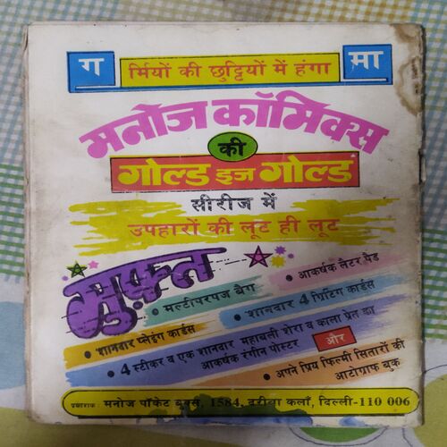 ANDHE KUEN KA RAAKSHAS (TOTAL PAGE NO-32)