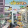 Champak ( March 1st 2020) (Big)