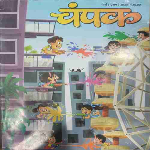 Champak ( March 1st 2020) (Big)