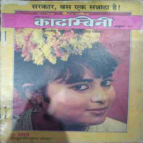 Kadambini ( October 1991 )