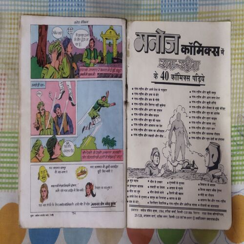 ANDHE KUEN KA RAAKSHAS (TOTAL PAGE NO-32)