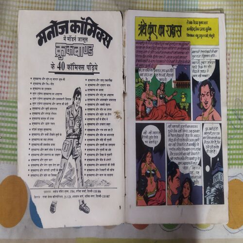 ANDHE KUEN KA RAAKSHAS (TOTAL PAGE NO-32)