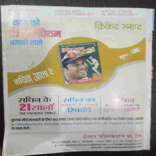 Nanhe Samrat (October 2011 )