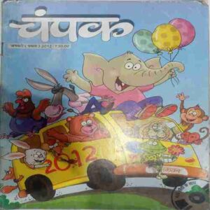 Champak ( January 1st 2012 ) (Big)