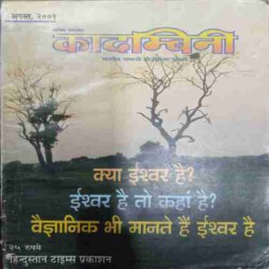 Kadambini (August 2001 )