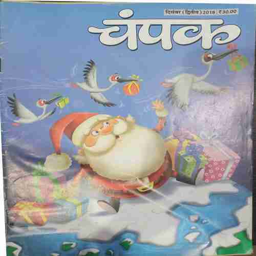 Champak ( December 2nd 2018 ) (Big)