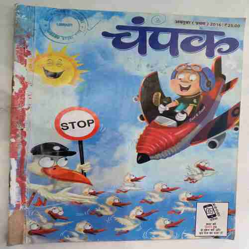 Champak (Big)(  October 1st 2016 )