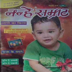 Nanhe Samrat (  Feb 2016  )