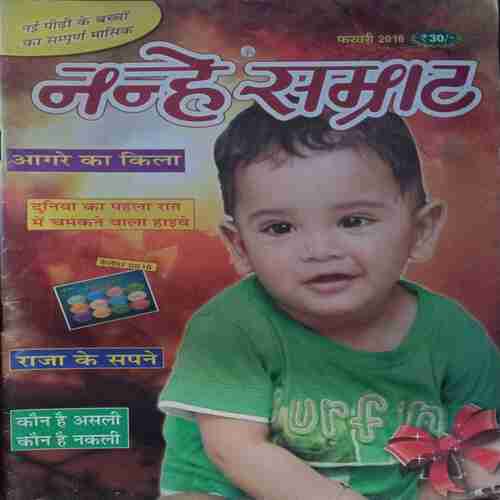 Nanhe Samrat (  Feb 2016  )