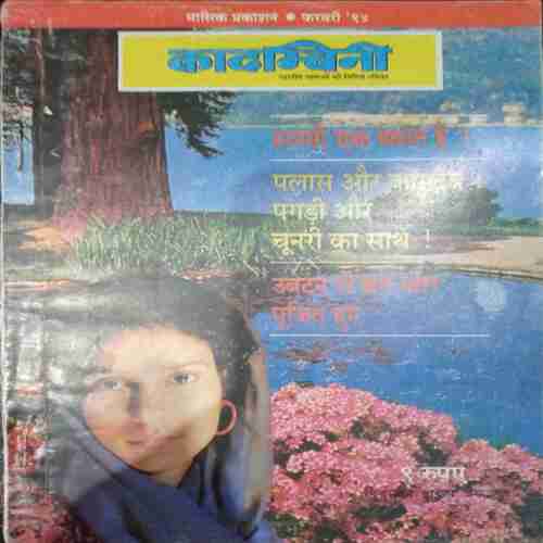 Kadambini ( February1994 )
